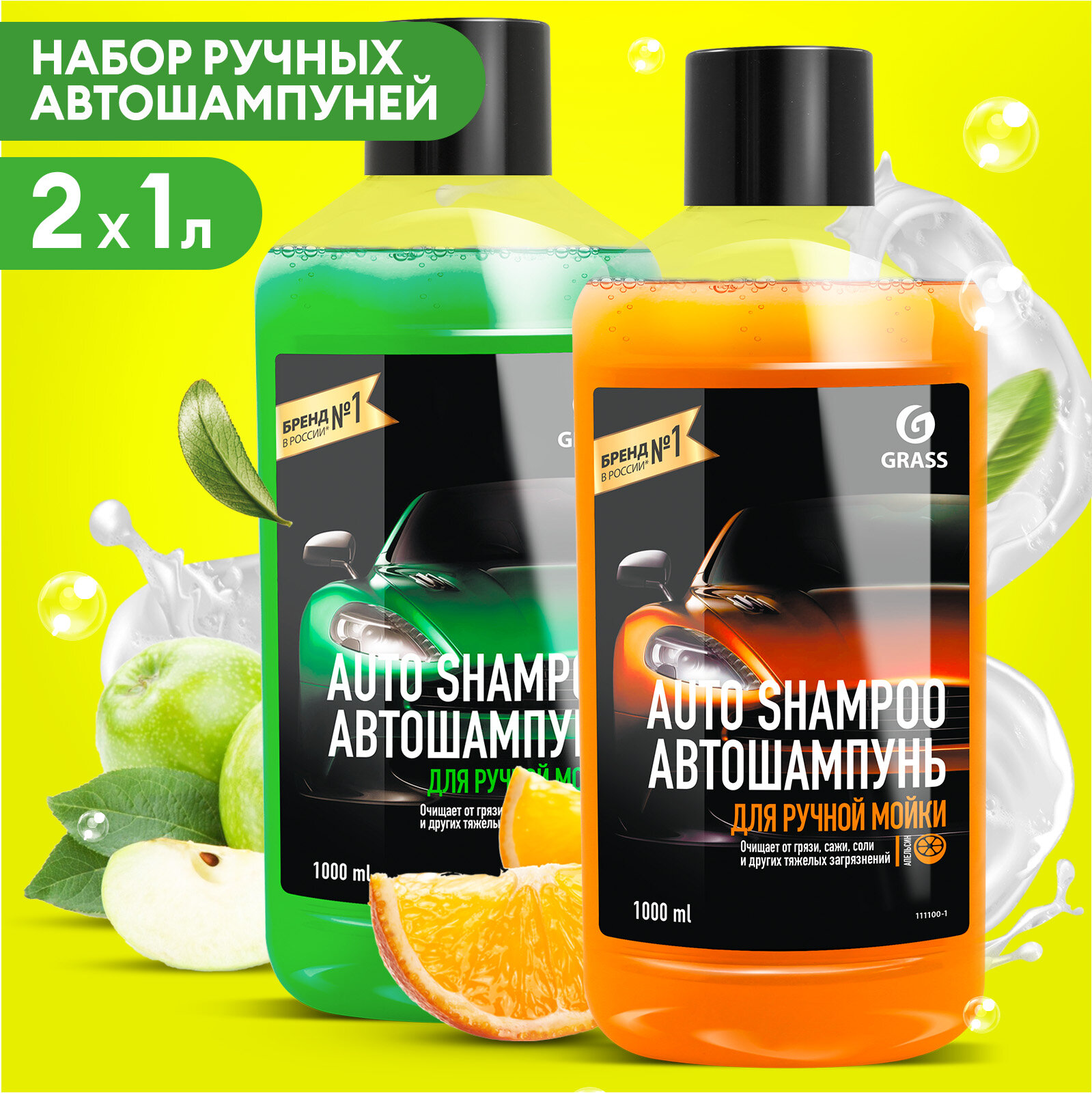 фото Набор автошампуней Grass"Auto Shampoo" 2шт по 1 л.