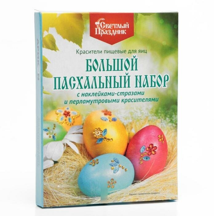 Красители пищевые для яиц "Большой пасхальный набор с наклейками-стразами", 16 шт.