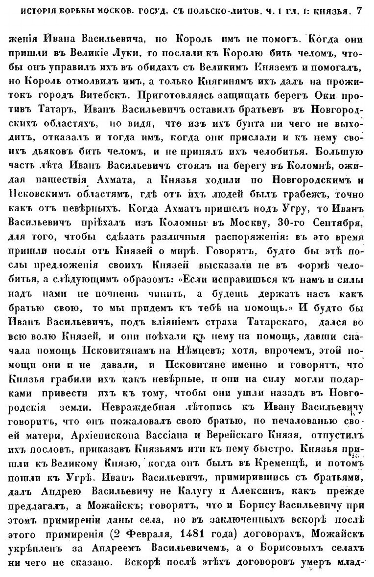 Книга История борьбы Московского государства с Польско-Литовским 1462-1503 - фото №7