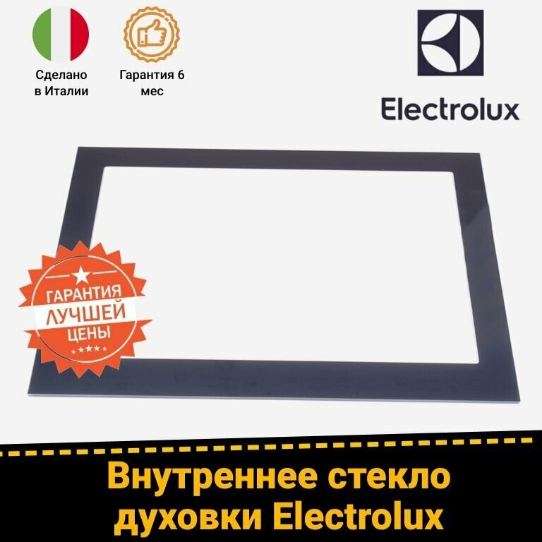 Внутреннее стекло двери для духовых шкафов ELECTROLUX (электролюкс) 3871803023