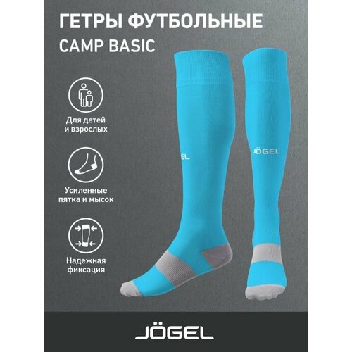 Гетры футбольные Jogel, бирюзовый, серый