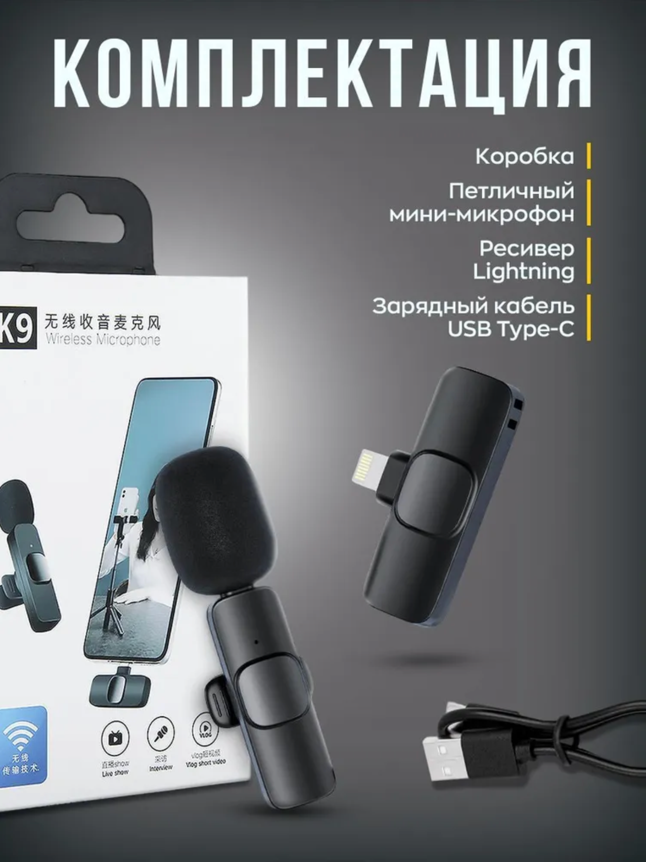 Микрофон Беспроводной петличный Lightning Microphone  петличка для iPhone и iPad цвет черный