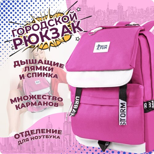 фото Рюкзак (розовый) just for fun мужской женский городской спортивный школьный повседневный офис для ноутбука походный сумка ранец