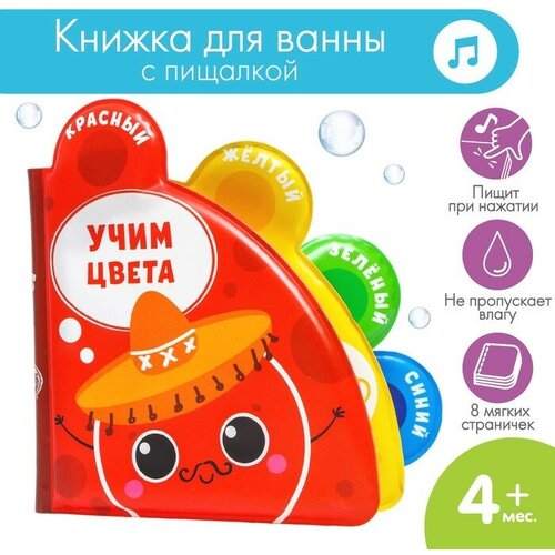 Книжка для игры в ванне «Учим цвета» с окошками книжка для игры в ванне изучаем цвета