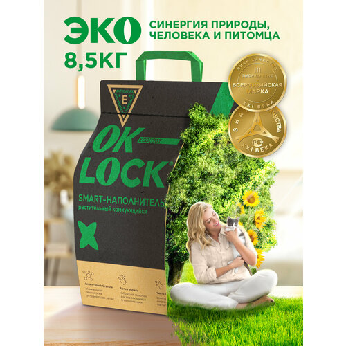 Наполнитель комкующийся Ok-Lock растительный, 8,5кг