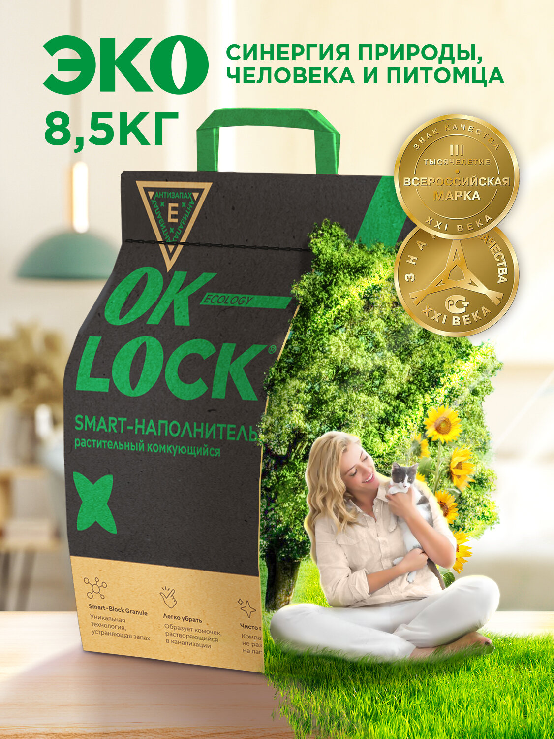 Наполнитель комкующийся Ok-Lock растительный, 8,5кг - фотография № 1