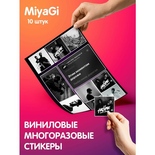 Стикеры - наклейки на телефон для заметок "MiyaGi"