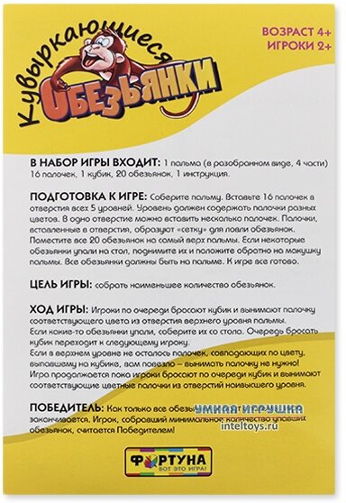 Игра настольная Фортуна, семейная Кувыркающиеся обезьянки - фото №10