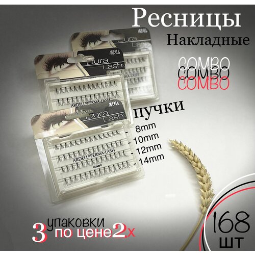 Ardell пучки ресниц Duralash Combo Pack Black, black, 168 шт.