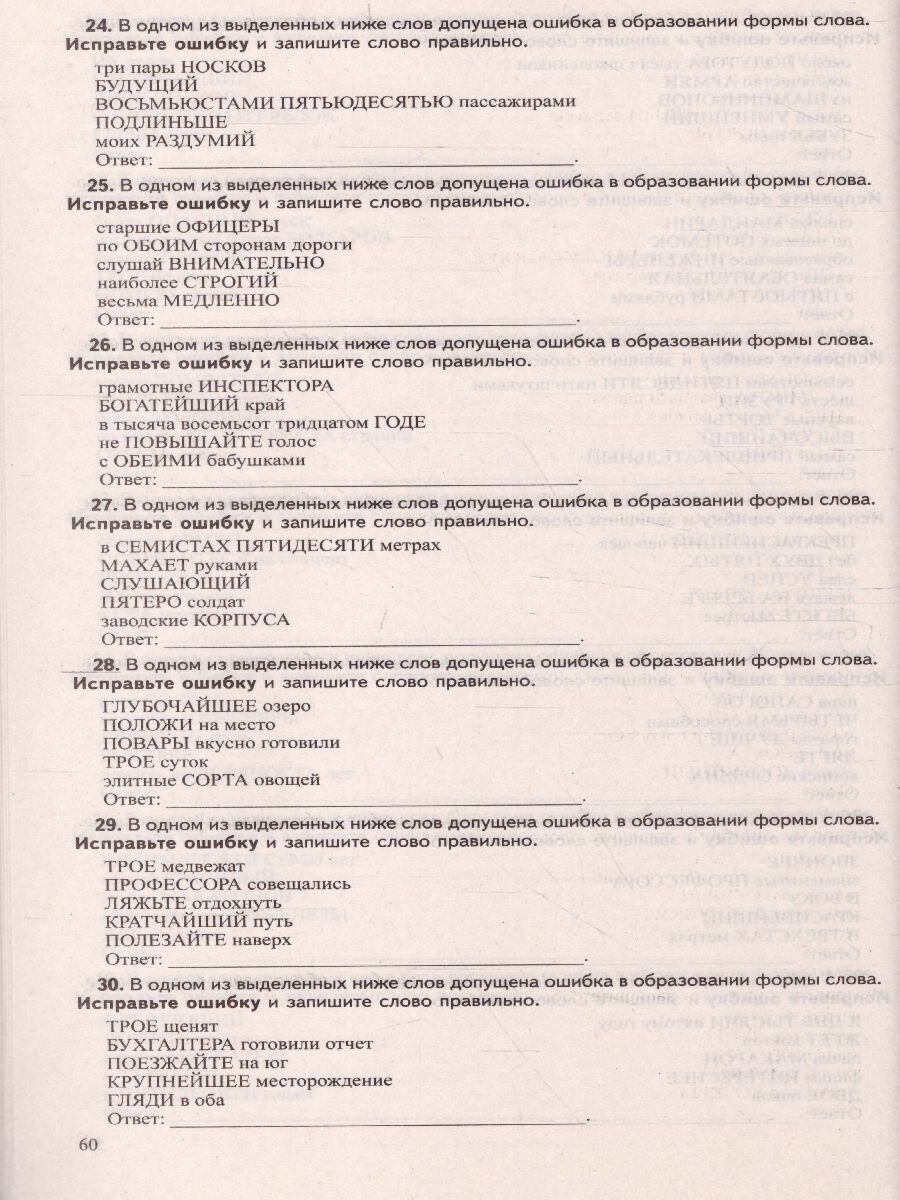 Русский язык. Справочник и тренинг для подготовки к ЕГЭ - фото №7