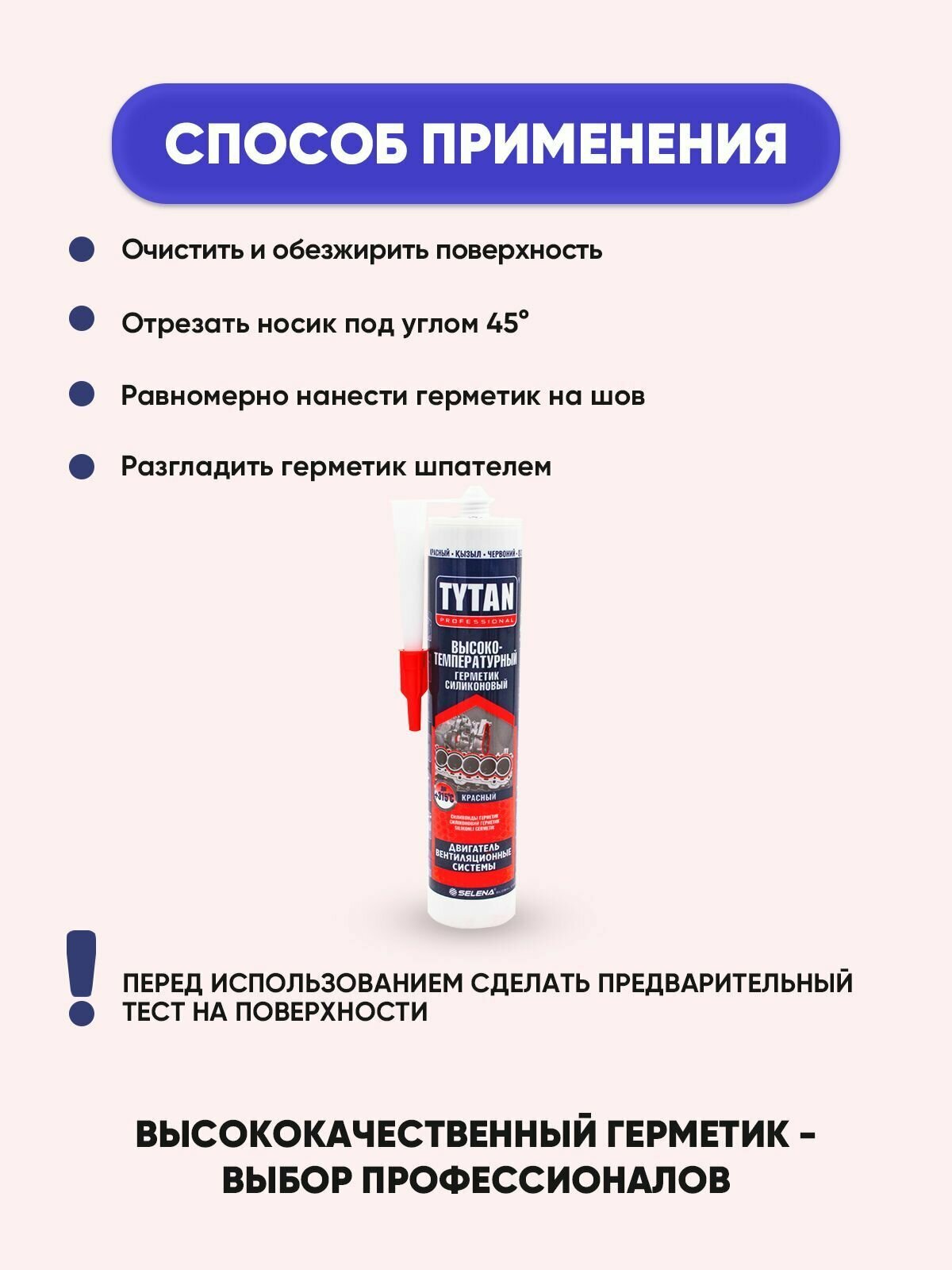 герметик силиконовый TYTAN Professional высокотемпературный 280мл красный, арт.74614 - фото №14