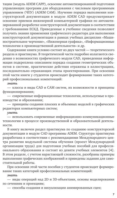 Инженерная графика. Cad. Учебник и практикум для академического бакалавриата - фото №6