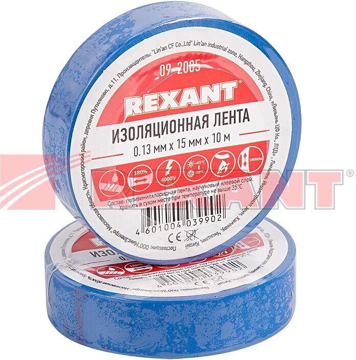 Изолента REXANT 15мм х 10м синяя