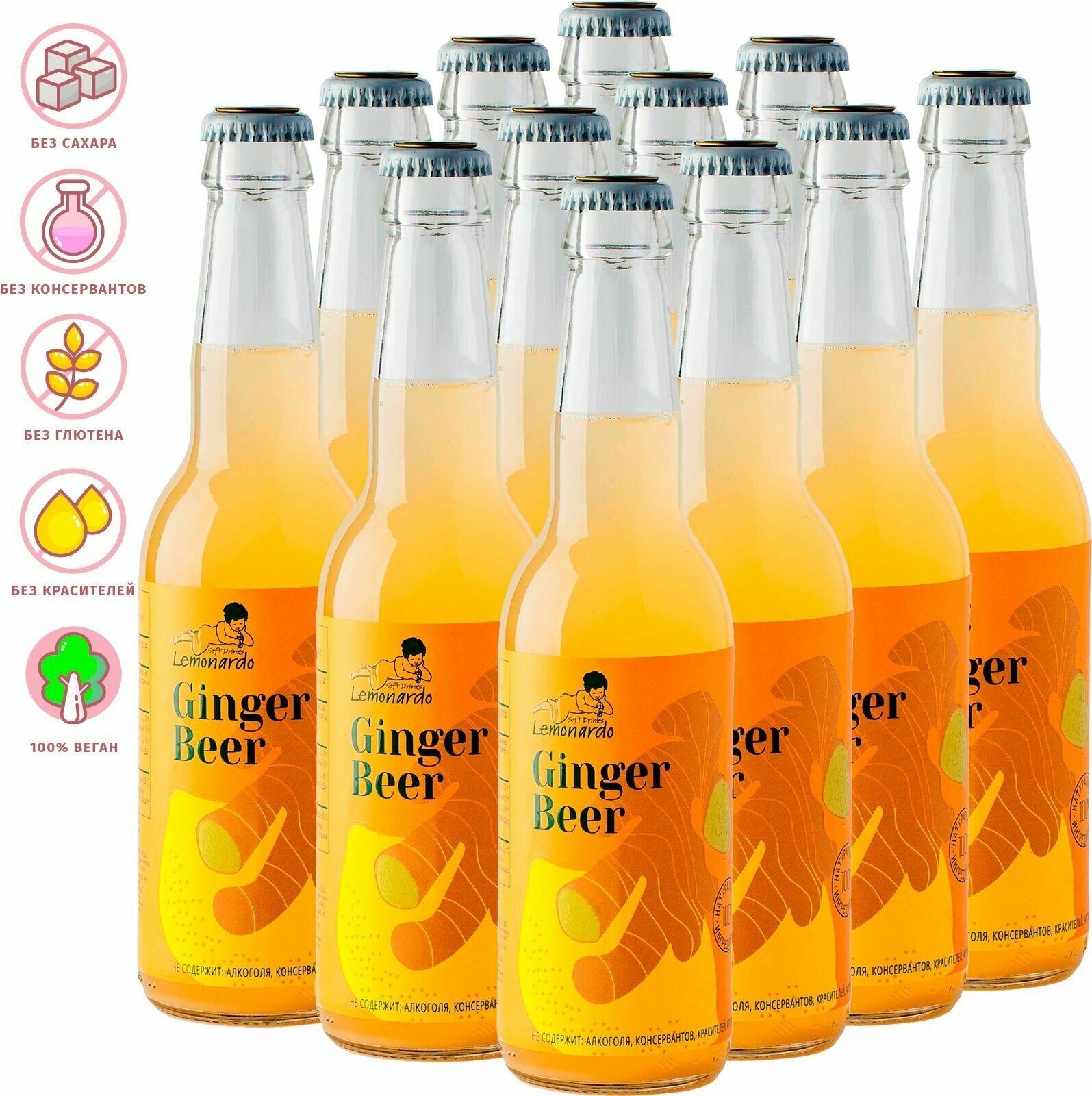 Напиток газированный Имбирный лимонад без сахара / Lemonardo Ginger Beer, стеклянная бутылка 330мл. 12шт