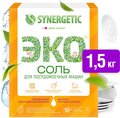 Таблетки для посудомоечных машин SYNERGETIC ULTRA POWER 55 шт, без запаха, бесфосфатные, биоразлагаемые, усиленная формула с био-энзимами — купить в интернет-магазине по низкой цене на Яндекс Маркете