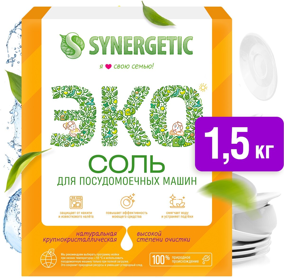 Соль для посудомоечных машин SYNERGETIC, 1500 г