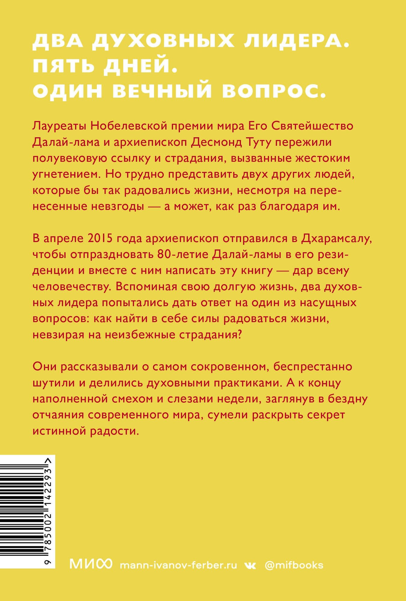 Книга радости. Покетбук (Его Святейшество Далай-лама XIV, Дуглас Абрамс и Десмонд Туту Архиепископ кейптаунский) - фото №2