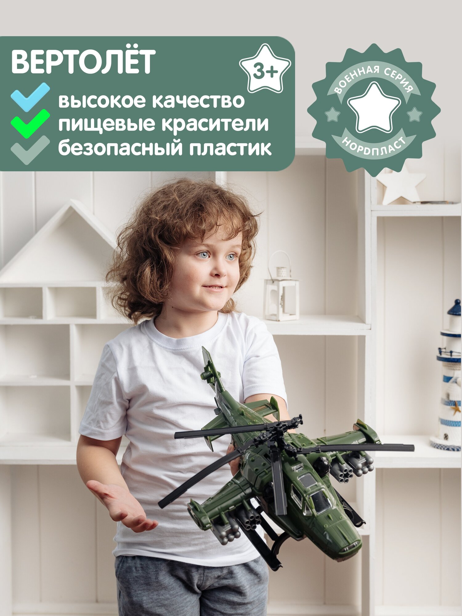 Игрушка Нордпласт, Вертолет Военный - фото №11