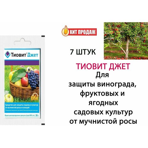 Средство для защиты растений от вредителей Тиовит Джет 30 г, 7 штук