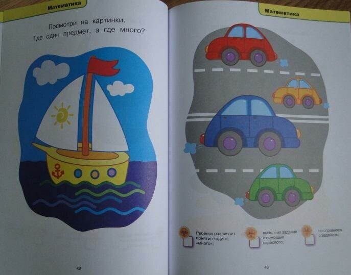 Тесты для детей 1-2 лет (Земцова Ольга Николаевна) - фото №8