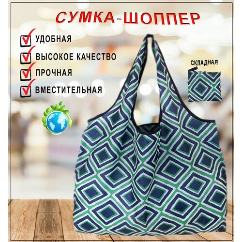фото Сумка шоппер спортивная, полиэстер, складная, мультиколор, зеленый 1homeshop