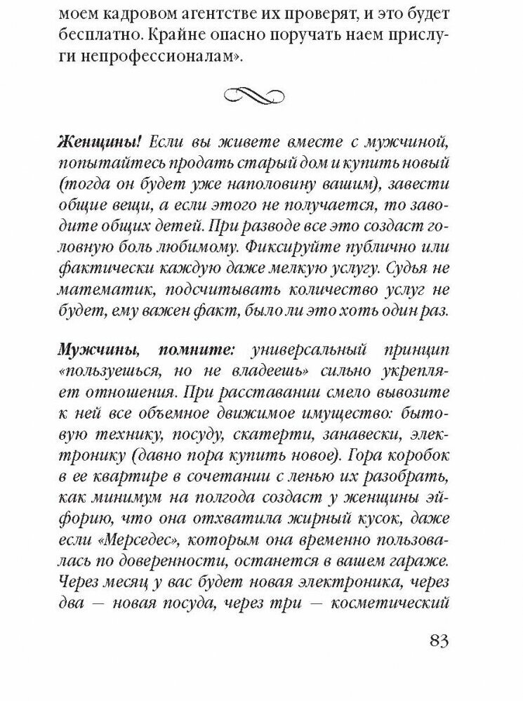 Советы олигарха. Как строить отношения состоятельному человеку - и с состоятельным человеком - фото №14