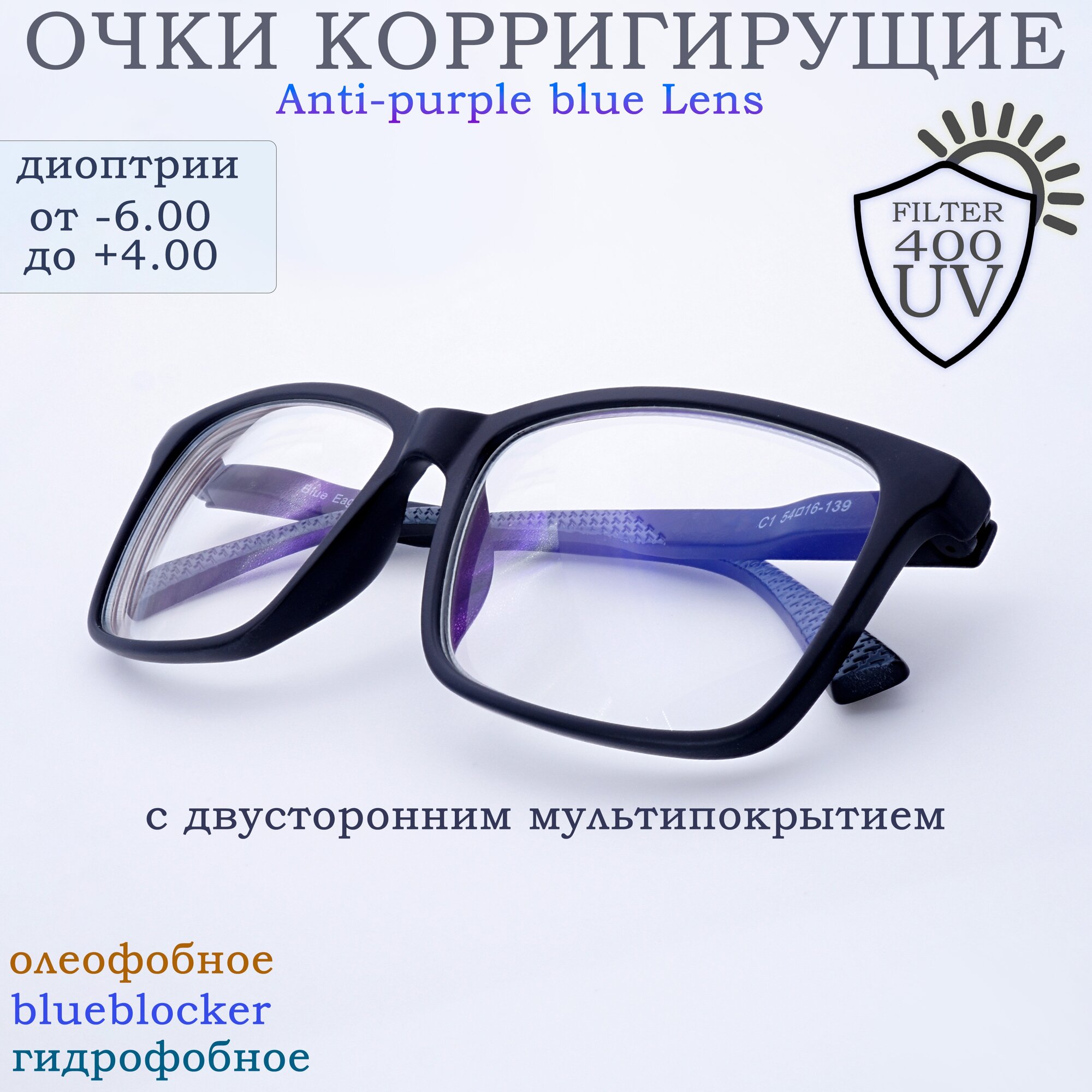 Очки для зрения компьютерные с диоптриями и фильтром blueblock UV-400 с покрытием Мужские/Женские -1,75 -1,75