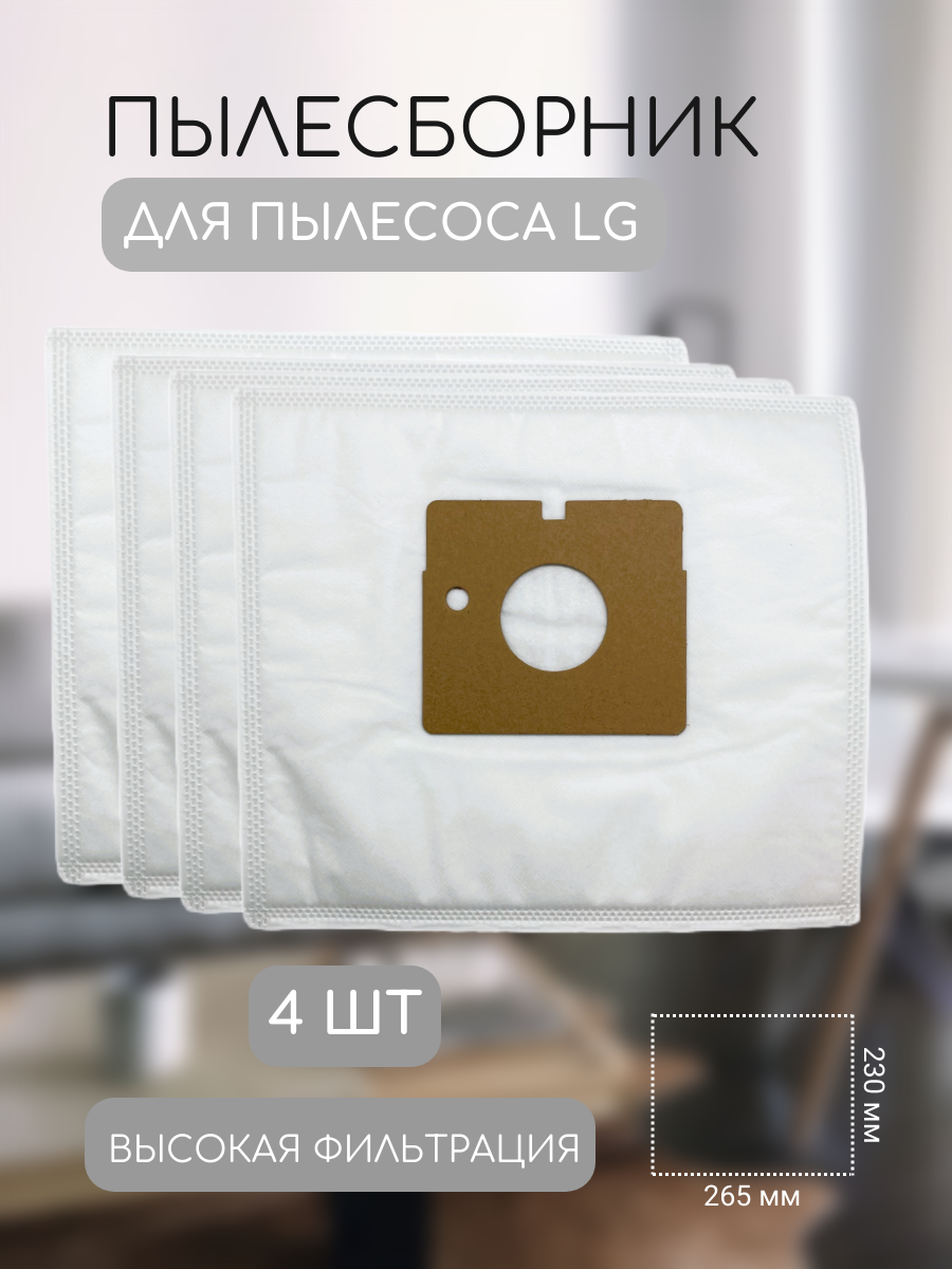 Пылесборники ABC для пылесосов LG (4 шт.) - фотография № 1