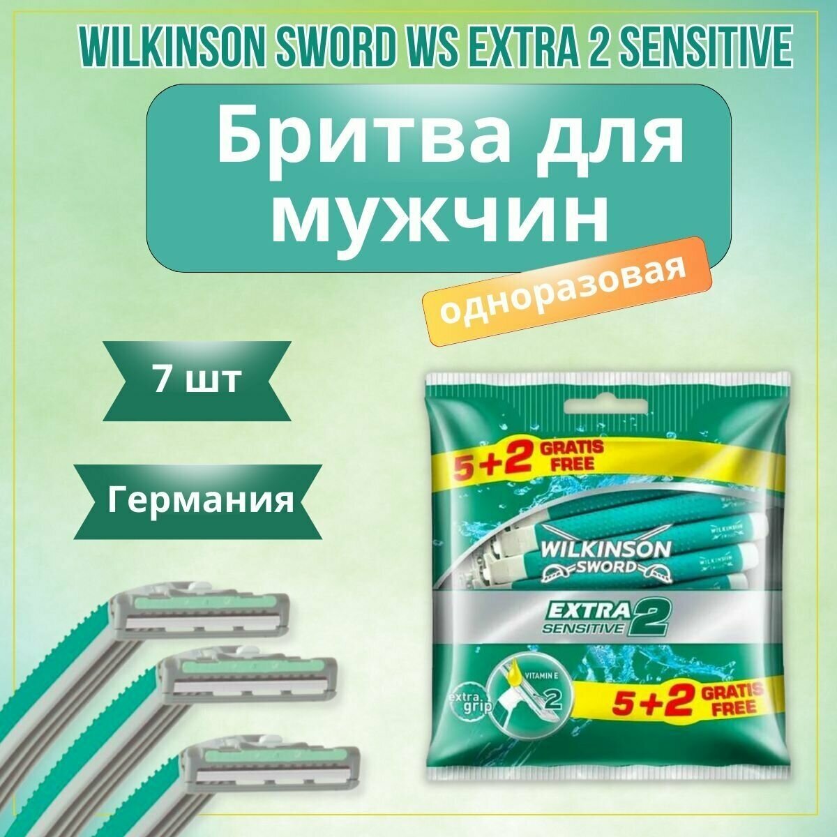 Бритва для мужчин Wilkinson Sword WS Extra 2 Sensitive, одноразовая, 7 шт