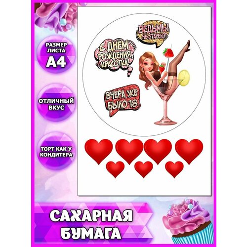 Сахарная картинка