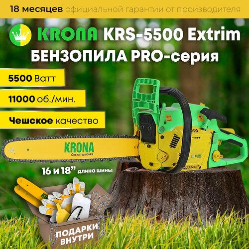 Бензопила KRONA KRS-5500 Extrim цепная бензиновая, Пила ручная садовая