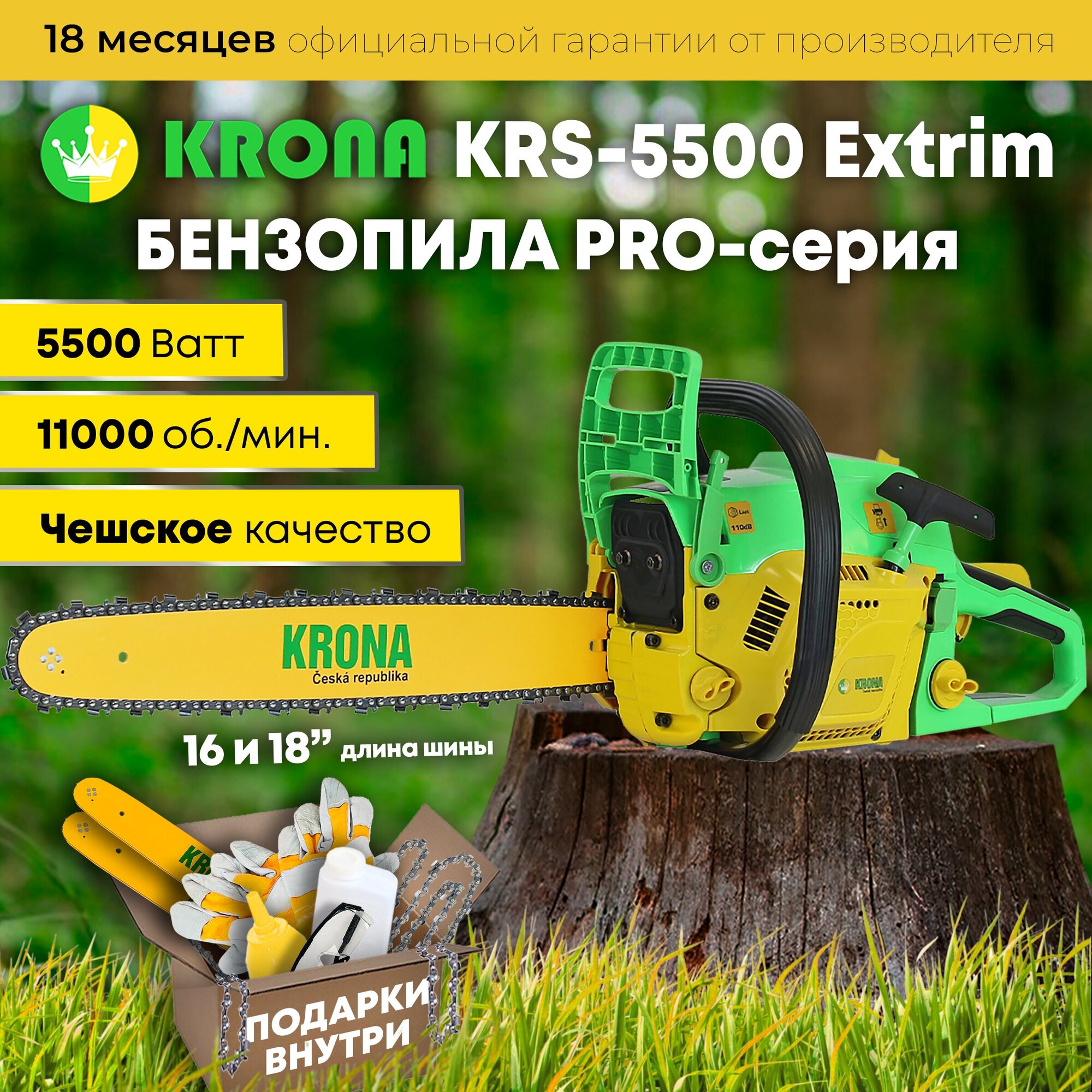 Бензопила KRONA KRS-5500 Extrim цепная бензиновая, Пила ручная садовая - фотография № 1