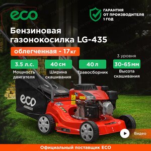 Газонокосилка бензиновая ECO LG-435