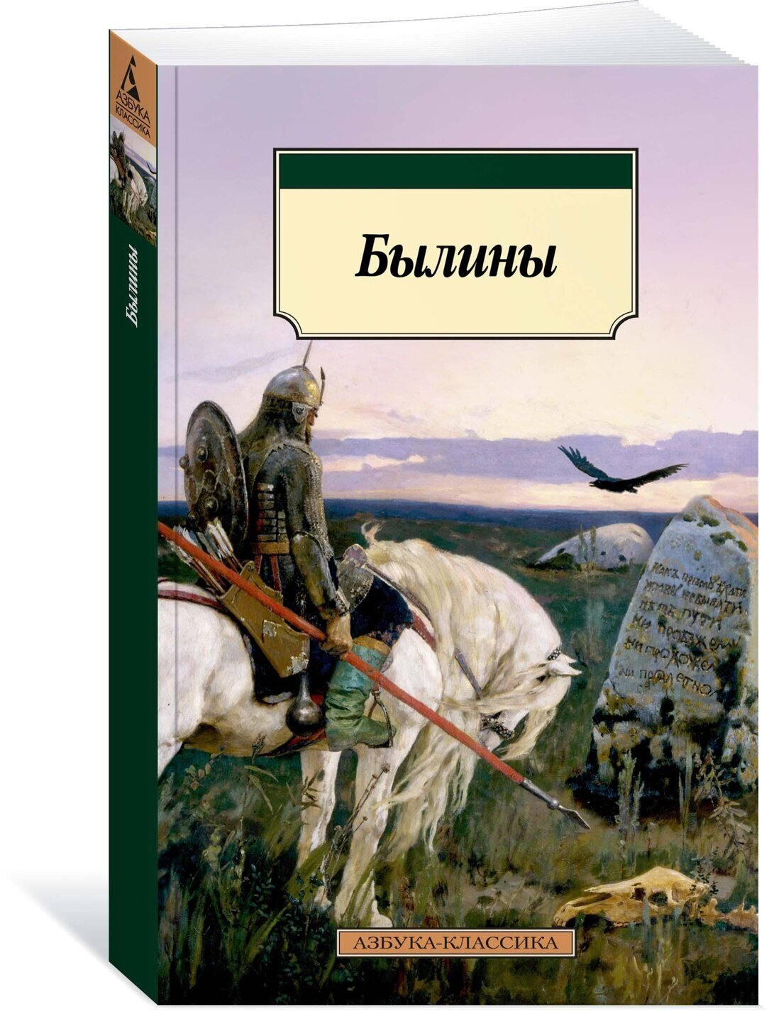 Книга Былины