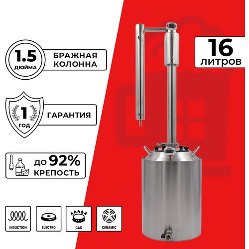 Самогонный аппарат дистиллятор колонного типа Нева 16 л 1309000₽