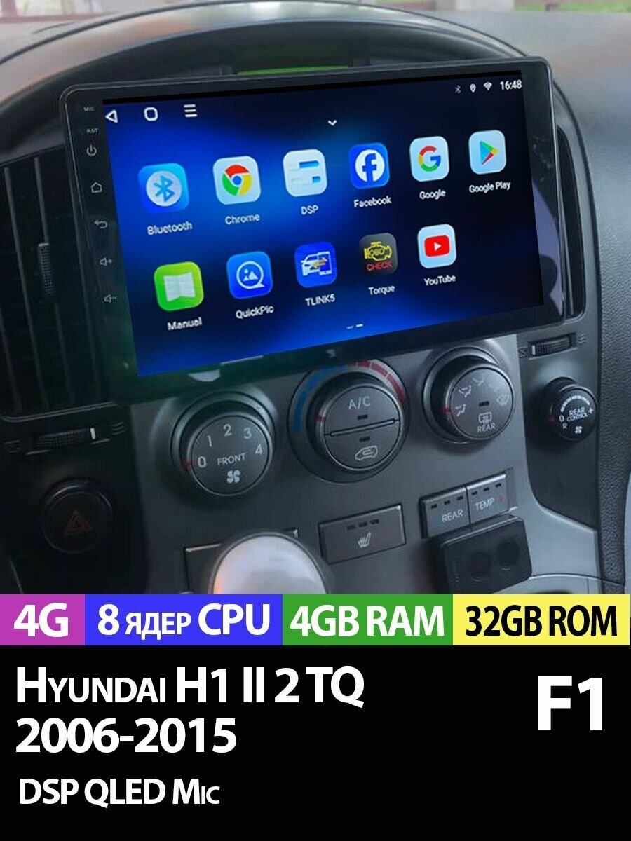 Магнитола TS18 PRO Hyundai H1 07-15 4/32Gb