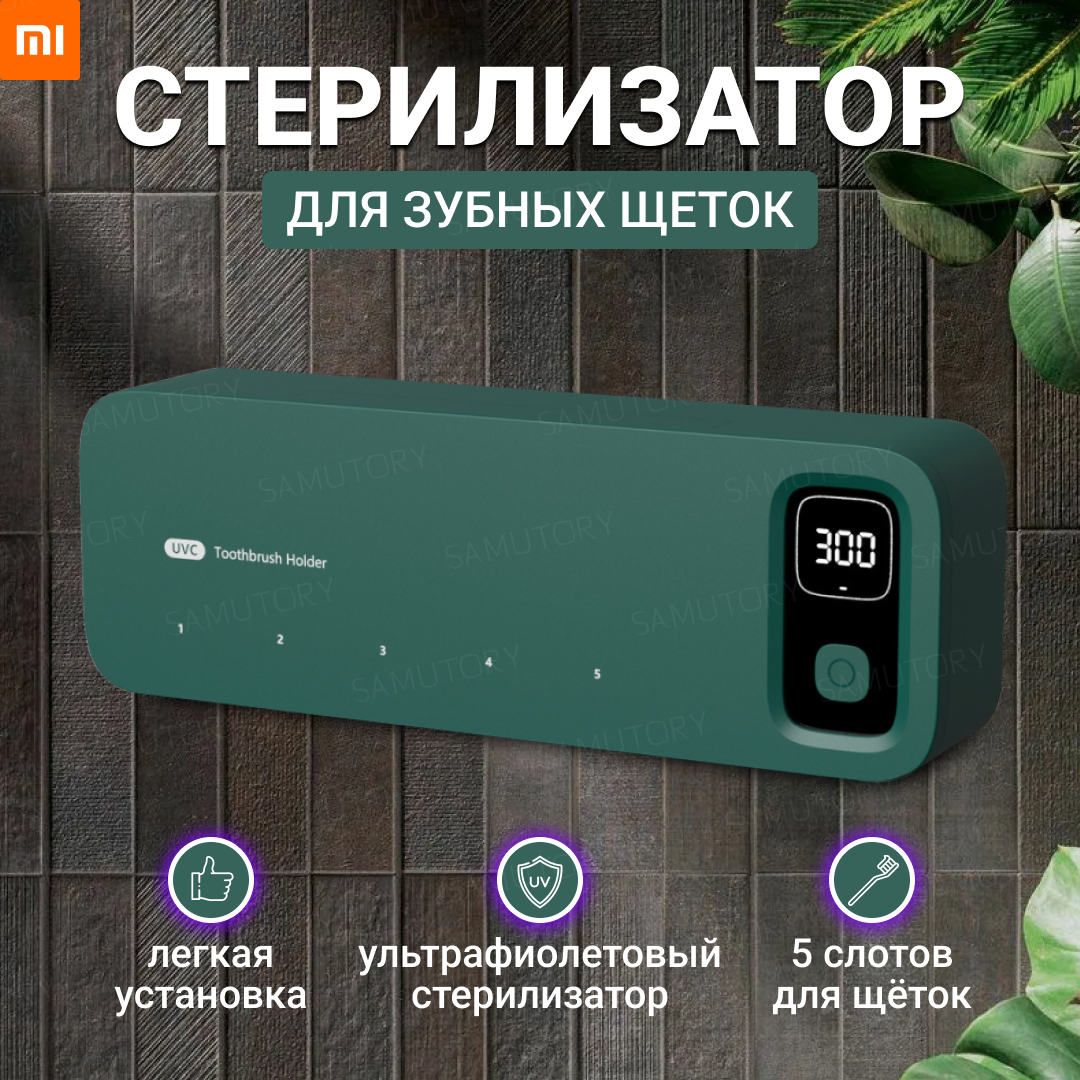 Держатель стерилизатор для зубных щеток (Green)