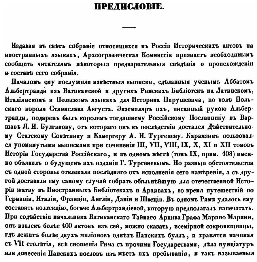 Книга Выписки из Ватиканскаго тайнаго Архива, том 1 - фото №2