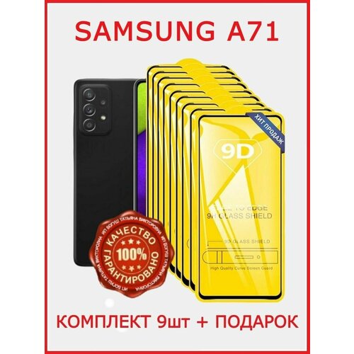 Защитное стекло Samsung Galaxy A71/ Бронестекло Самсунг А71 защитное стекло для samsung galaxy a71 стекло на самсунг a71
