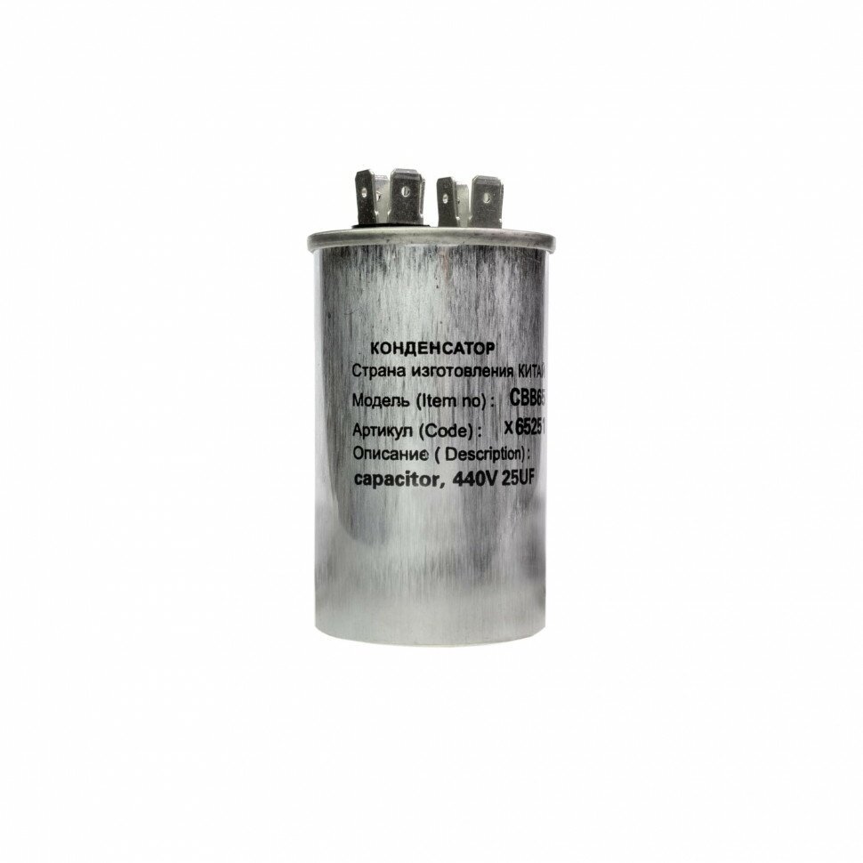 Конденсатор для LG, Samsung, Bosch, СВВ65 25мкФ, в алюминиевом корпусе, 450V, x65251