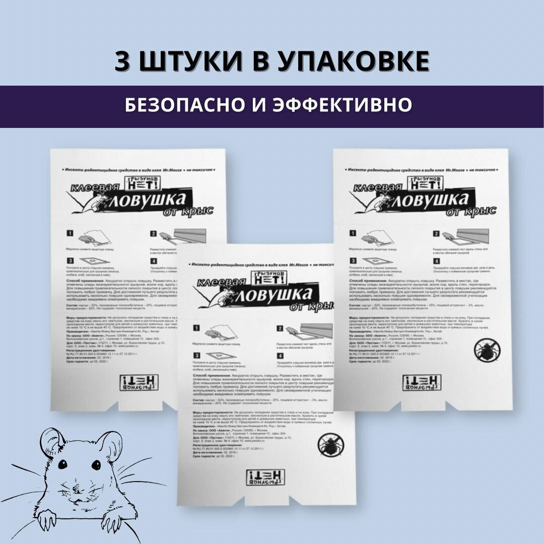 Грызунов нет ловушка от крыс большая (Mr. Mouse), упаковка 3 шт - фотография № 5