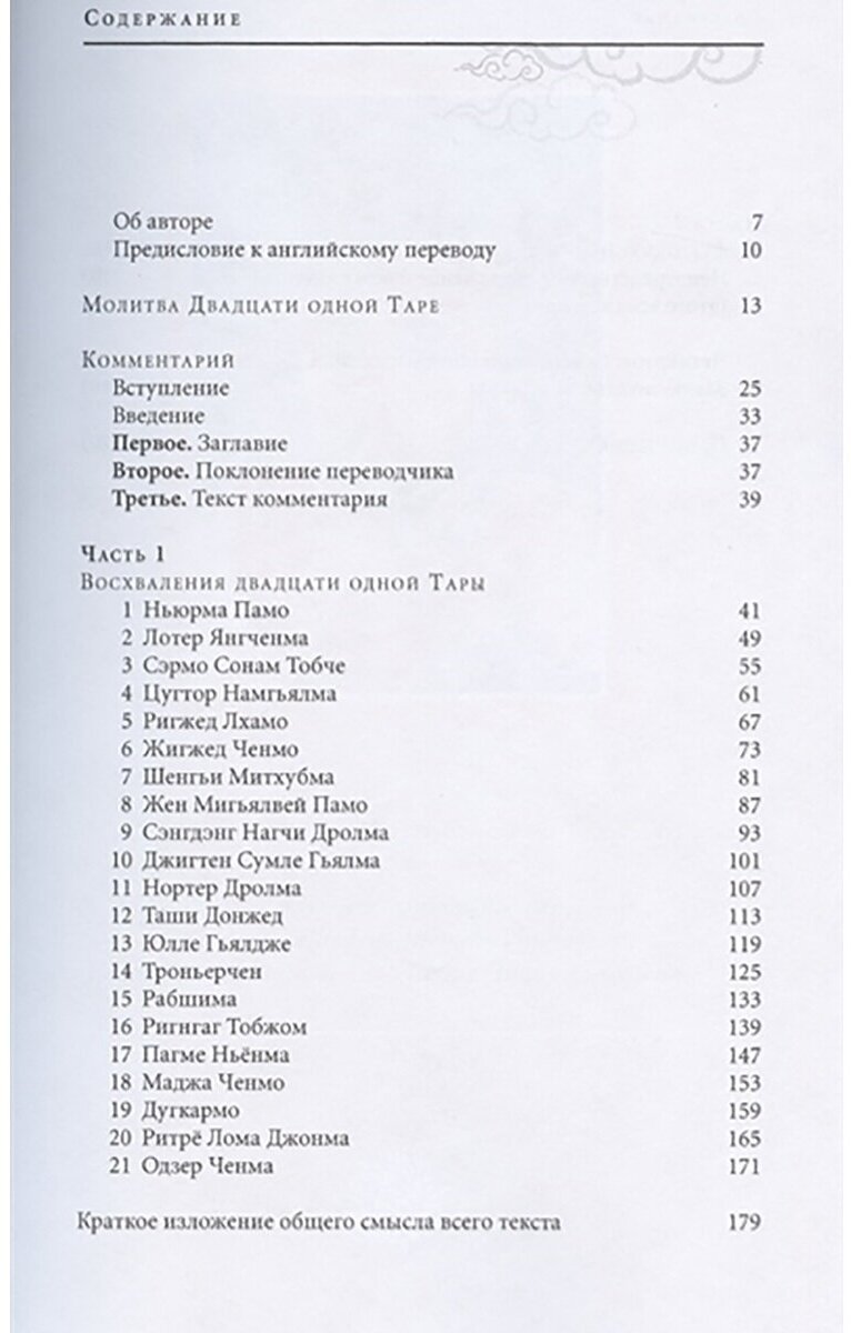 Улыбка Солнца и Луны (Кхенчен Палден Шераб Ринпоче) - фото №3