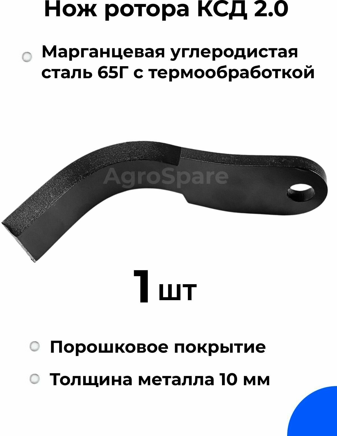 Нож ротора ксд 20 для кормоуборочного полуприцепного комбайна Стерх (STERH KSD 20) / 1 