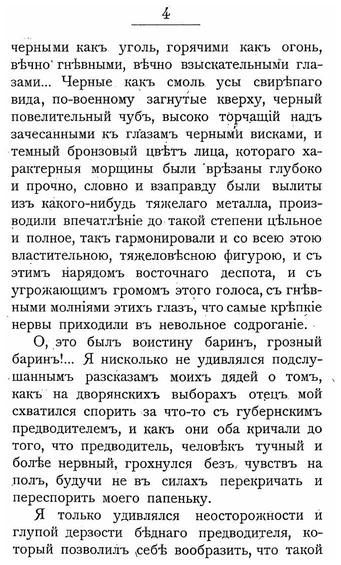 Книга Учебные годы старого барчука. Рассказы из прошлого Евгения Маркова - фото №9