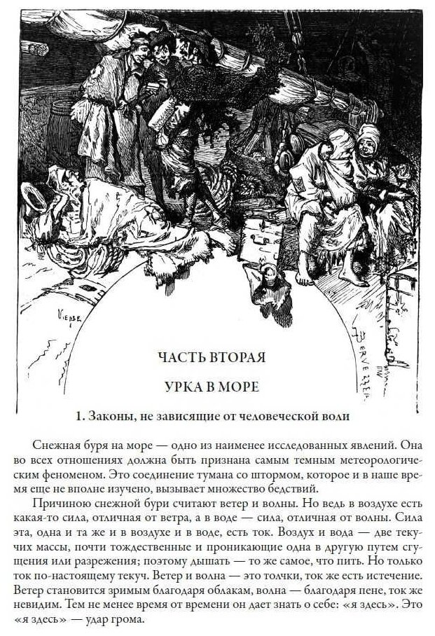 Книга Человек, который смеется. Ган Исландец - фото №14
