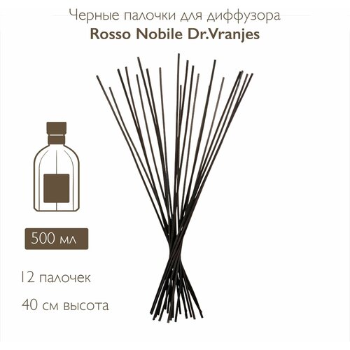 Dr Vranjes Бамбуковые черные палочки для диффузора 500 мл
