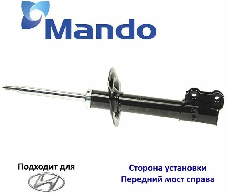 Амортизатор подвески передний правый Mando EX54661M0200 для а/м Hyundai Creta