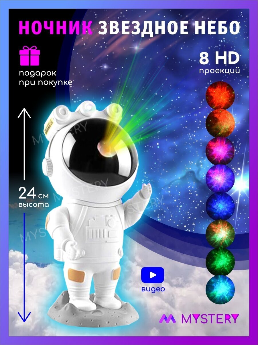 Ночник детский Космонавт для сна с пультом , Звездное небо, светильник проектор лазерный светодиодный - фотография № 1