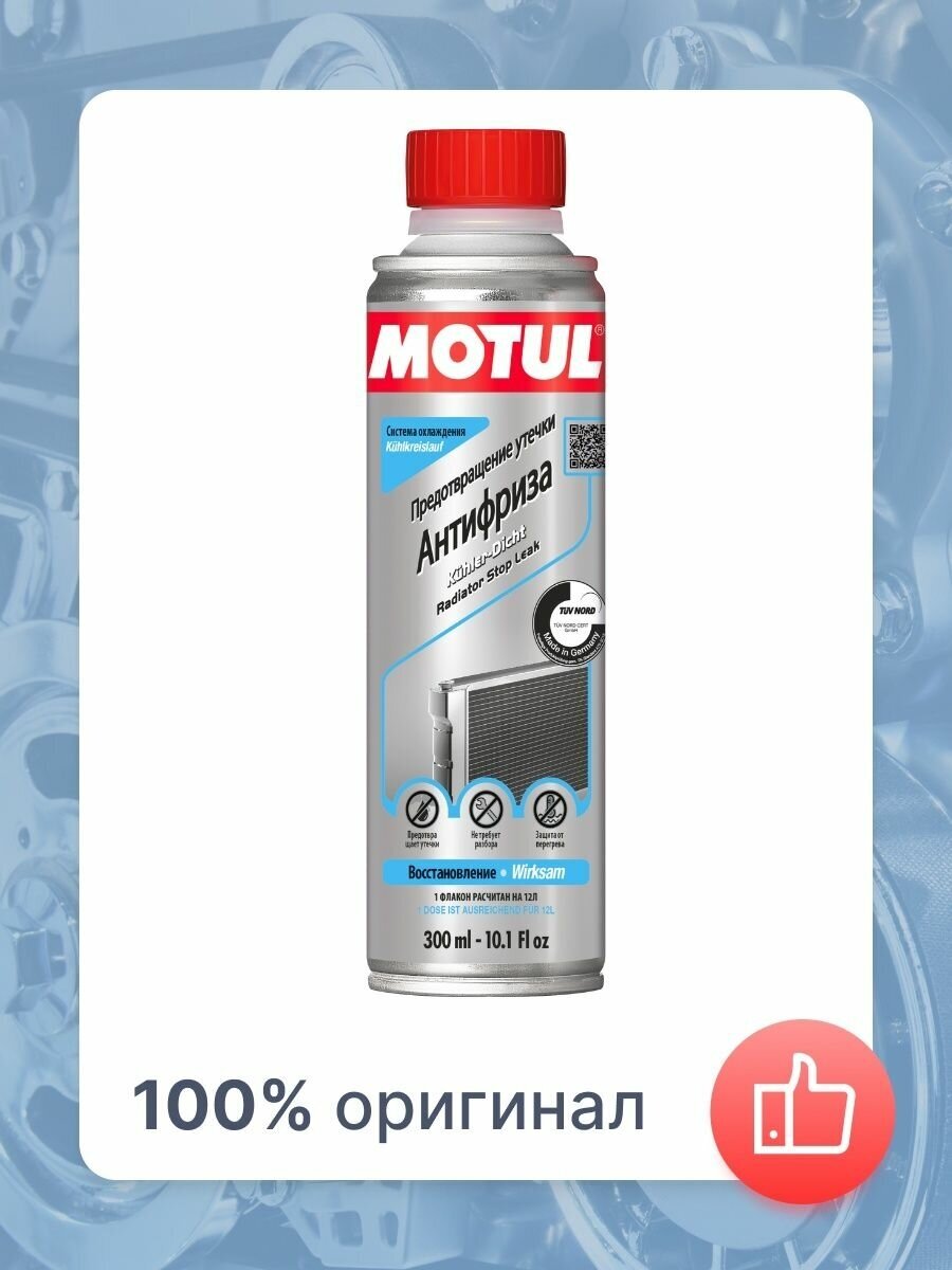 Герметик MOTUL Radiator Stop Lea 110699