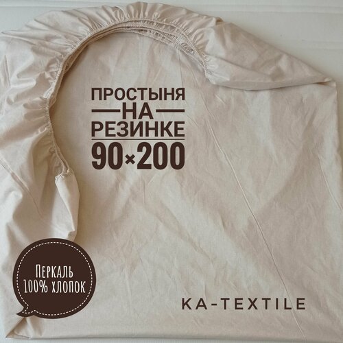 Простыня KA-textile, 90х200 на резинке, перкаль, Меркури капучино